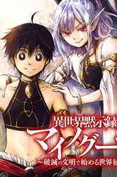Manga Isekai Apocalypse MYNOGHRA ~The conquest of the world starts with the civilization of ruin~ gambar 4