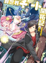 Isekai Cheat Kaitakuki