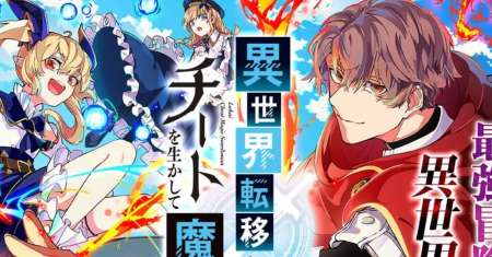 Isekai Cheat Magic Swordsman
