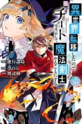 Komik Isekai Cheat Magic Swordsman Preview Gambar 1