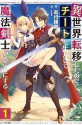 Komik Isekai Cheat Magic Swordsman Preview Gambar 2