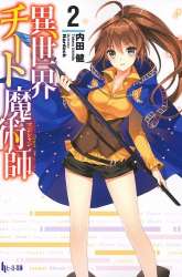 Komik Isekai Cheat Magician Preview Gambar 2