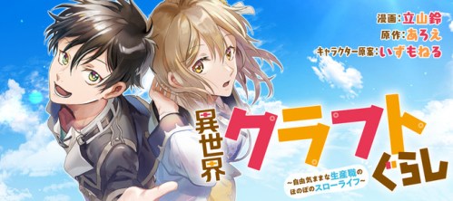 Isekai Craft Gurashi Jiyu Kimamana Seisan Shoku No Honobono Slow Life