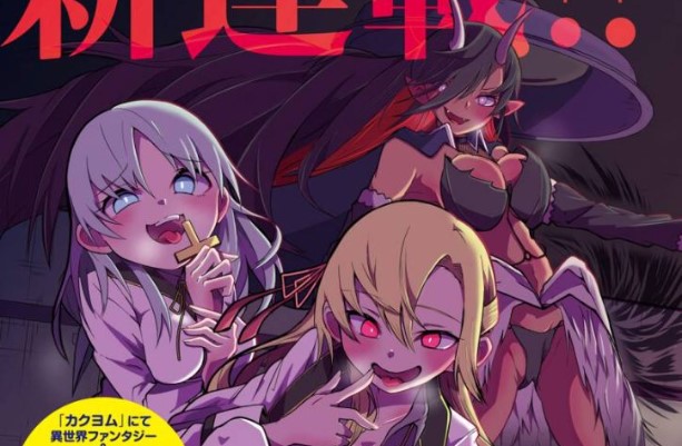 Isekai de Haishin Katsudou wo Shitara Tairyou no Yandere Shinja wo Umidashite Shimatta Ken