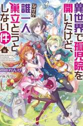 Komik Isekai de Kojiin wo Hiraita kedo, Naze ka Darehitori Sudatou to Shinai Ken Preview Gambar 2