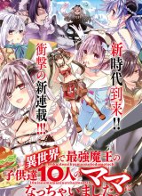 Isekai de Saikyo Mao no Kodomotachi no Mama ni Natchaimashita.