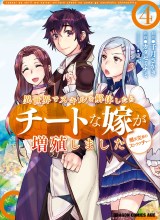 Isekai de Skill wo Kaitai shitara Cheat na Yome ga Zoushoku Shimashita: Gainen Kousa no Structure