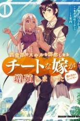 Komik Isekai de Skill wo Kaitai shitara Cheat na Yome ga Zoushoku Shimashita: Gainen Kousa no Structure Preview Gambar 1