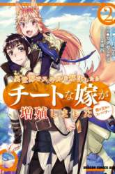 Komik Isekai de Skill wo Kaitai shitara Cheat na Yome ga Zoushoku Shimashita: Gainen Kousa no Structure Preview Gambar 2