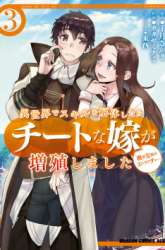 Komik Isekai de Skill wo Kaitai shitara Cheat na Yome ga Zoushoku Shimashita: Gainen Kousa no Structure Preview Gambar 3