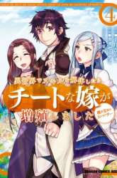 Komik Isekai de Skill wo Kaitai shitara Cheat na Yome ga Zoushoku Shimashita: Gainen Kousa no Structure Preview Gambar 4