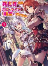 Isekai de Slow Life wo (Ganbou)
