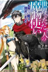 Komik Isekai de tadahitori no mamono tsukai ~ tenshoku shitara maou ni machigawa remashita Preview Gambar 4