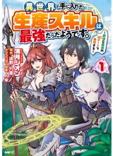 Isekai de Te ni Ireta Seisan Skill wa Saikyou datta You desu