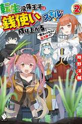 Komik Isekai de Te ni Ireta Seisan Skill wa Saikyou datta You desu Preview Gambar 2