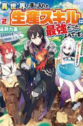 Komik Isekai de Te ni Ireta Seisan Skill wa Saikyou datta You desu Preview Gambar 4