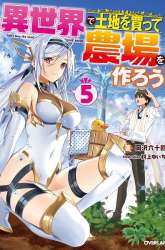  Isekai de Tochi o Katte Noujou o Tsukurou gambar 1