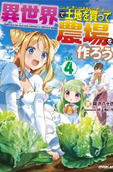  Isekai de Tochi o Katte Noujou o Tsukurou gambar 3