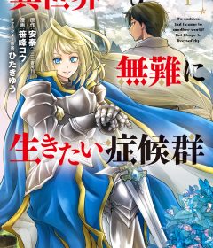 Baca  Isekai Demo Bunan ni Ikitai Shoukougun