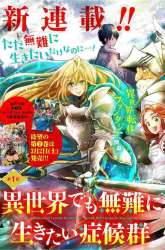 Manga Isekai Demo Bunan ni Ikitai Shoukougun gambar 1