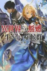 Manga Isekai Demo Bunan ni Ikitai Shoukougun gambar 2