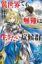 Manga Isekai Demo Bunan ni Ikitai Shoukougun gambar 4