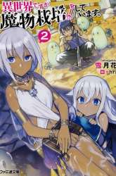 Manga Isekai desu ga Mamono Saibai shiteimasu. gambar 2