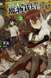 Manga Isekai desu ga Mamono Saibai shiteimasu. gambar 3