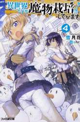 Manga Isekai desu ga Mamono Saibai shiteimasu. gambar 4