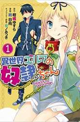 Komik Isekai Elf no Dorei-chan Preview Gambar 3