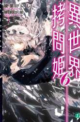 Komik Isekai Goumon-hime Preview Gambar 4