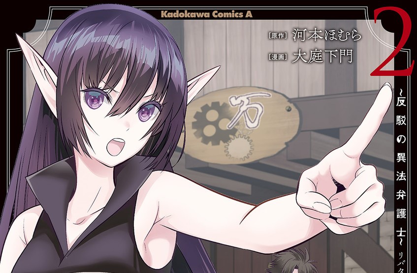 Isekai Houtei Rebuttal Barrister