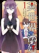 Isekai Houtei Rebuttal Barrister