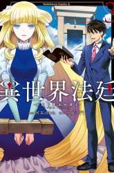 Manga Isekai Houtei Rebuttal Barrister gambar 1