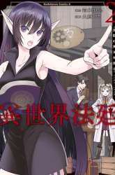 Manga Isekai Houtei Rebuttal Barrister gambar 4