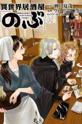 Manga Isekai Izakaya “Nobu” gambar 1