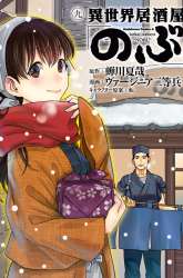 Manga Isekai Izakaya “Nobu” gambar 3