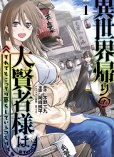 Isekai Kaeri no Daikenja-sama wa Sore Demo Kossori Kurashite Iru Tsumori desu