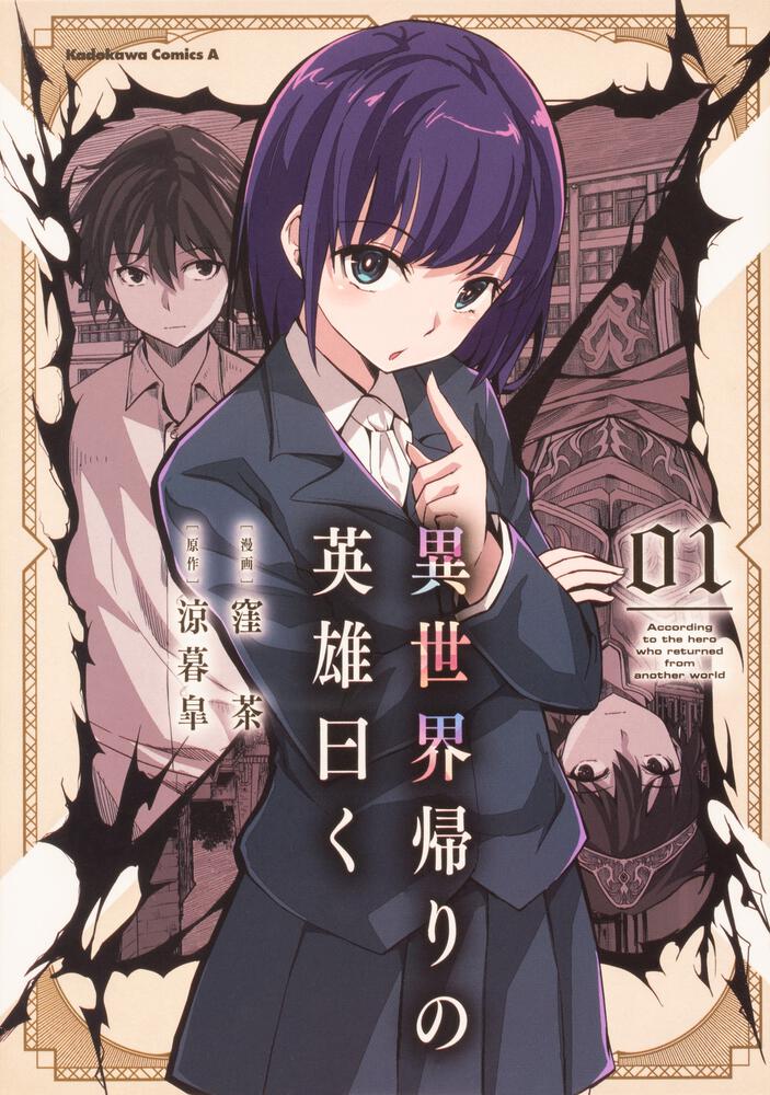 Isekai Kaeri no Eiyuu Iwaku