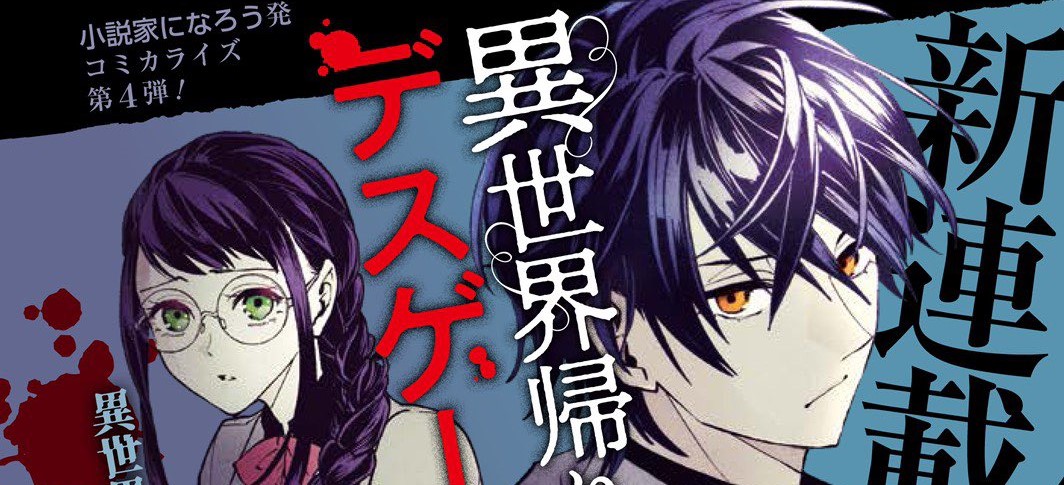 Isekai Kaeri no Moto Yuusha desu ga, Death Game ni Makikomaremashita