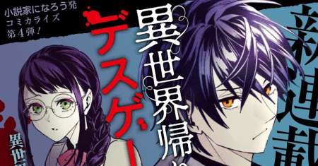Isekai Kaeri no Moto Yuusha desu ga, Death Game ni Makikomaremashita