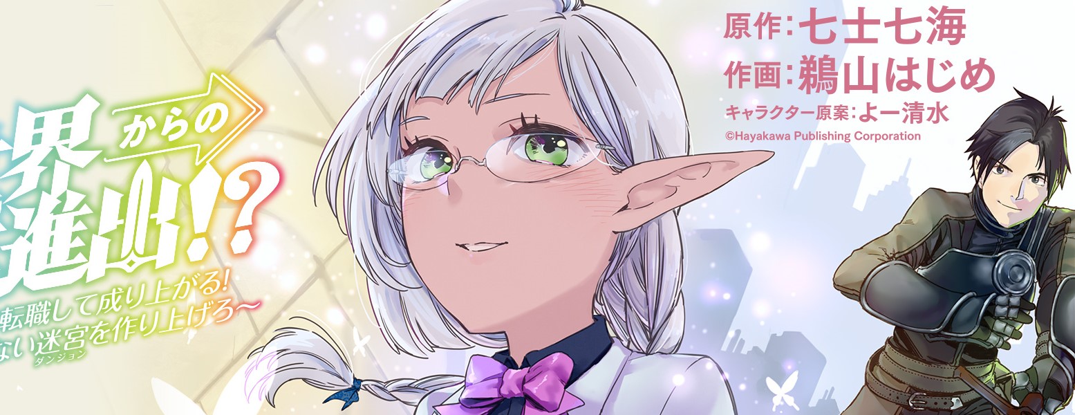 Isekai kara no Kigyou Shinshutsu?!