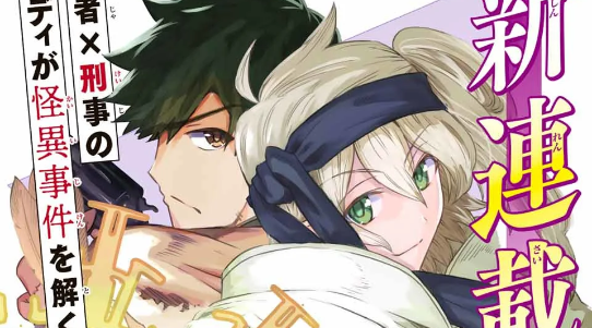 Isekai Kenja no Mazoku Hanzai Chousa