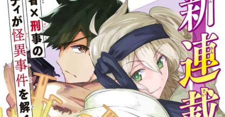 Isekai Kenja no Mazoku Hanzai Chousa
