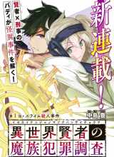 Isekai Kenja no Mazoku Hanzai Chousa