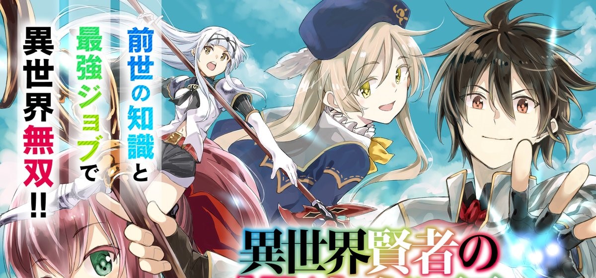 Isekai Kenja no Tensei Musou ~Geemu no Chishiki de Isekai Saikyou~