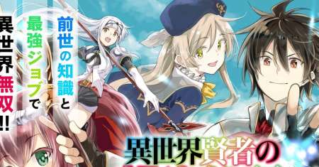 Isekai Kenja no Tensei Musou ~Geemu no Chishiki de Isekai Saikyou~