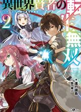 Isekai Kenja no Tensei Musou ~Geemu no Chishiki de Isekai Saikyou~