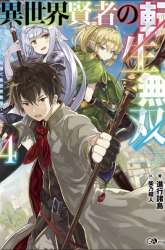 Komik Isekai Kenja no Tensei Musou ~Geemu no Chishiki de Isekai Saikyou~ Preview Gambar 1