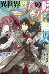 Komik Isekai Kenja no Tensei Musou ~Geemu no Chishiki de Isekai Saikyou~ Preview Gambar 2